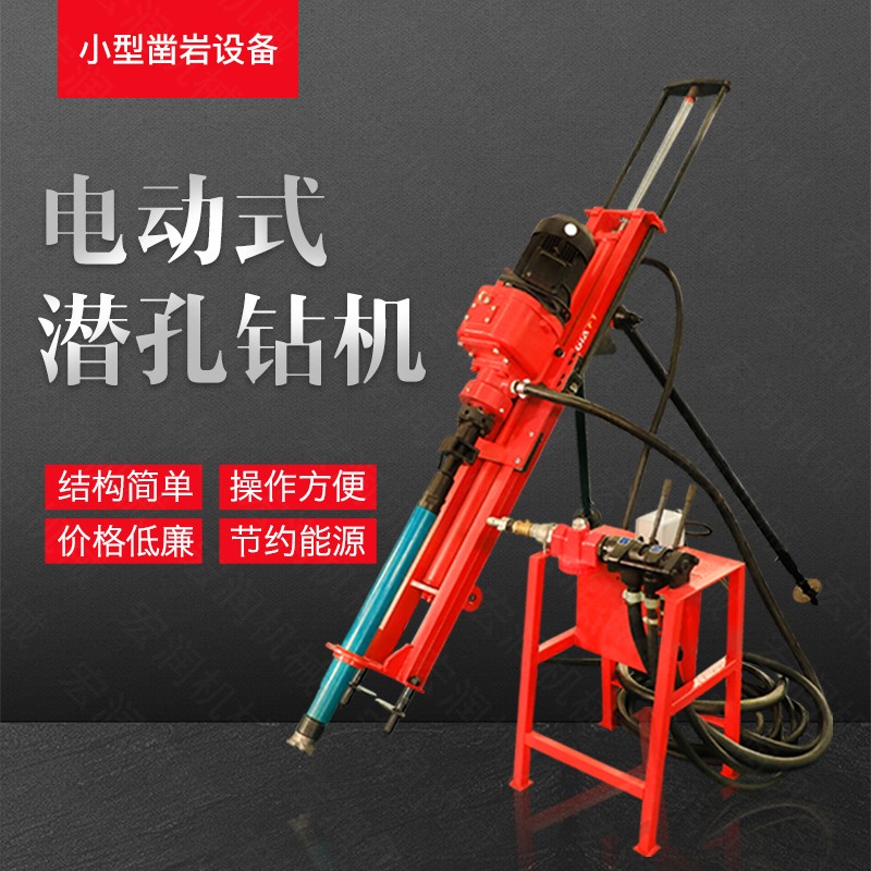 小型電動潛孔鉆機，支架式潛孔鉆機現(xiàn)貨