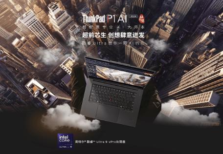 聯(lián)想ThinkPad與英特爾攜手亮相2024抖音創(chuàng)作者大會(huì)，加速生成式AI創(chuàng)作